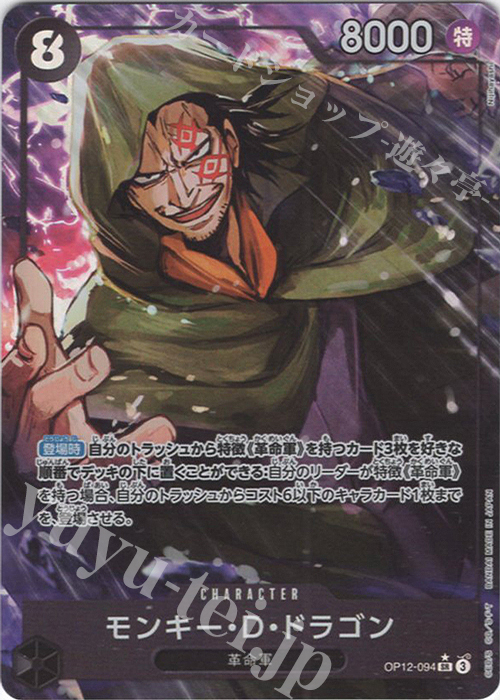 P-SR モンキー・D・ドラゴン(パラレル) | 販売 | [OP12]師弟の絆 | ONE PIECEカードゲーム