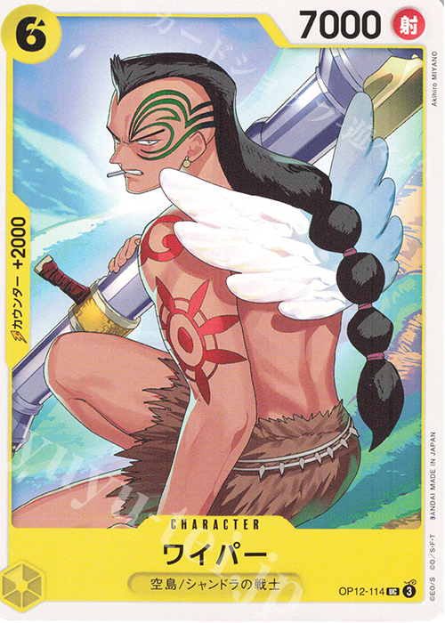 UC ワイパー | 販売 | [OP12]師弟の絆 | ONE PIECEカードゲーム