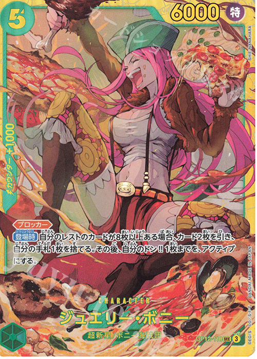 SEC ジュエリー・ボニー | 販売 | [OP12]師弟の絆 | ONE PIECEカードゲーム