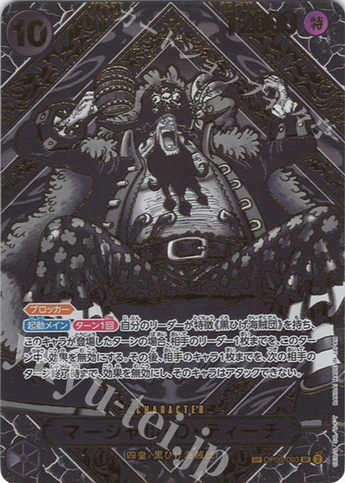 SP マーシャル・D・ティーチ(パラレル)(金パラレル) | 販売 | [OP12]師弟の絆 | ONE PIECEカードゲーム