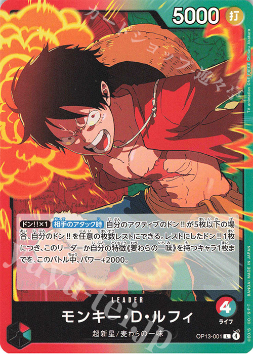 L モンキー・D・ルフィ | 販売 | [OP13]受け継がれる意志 | ONE PIECEカードゲーム