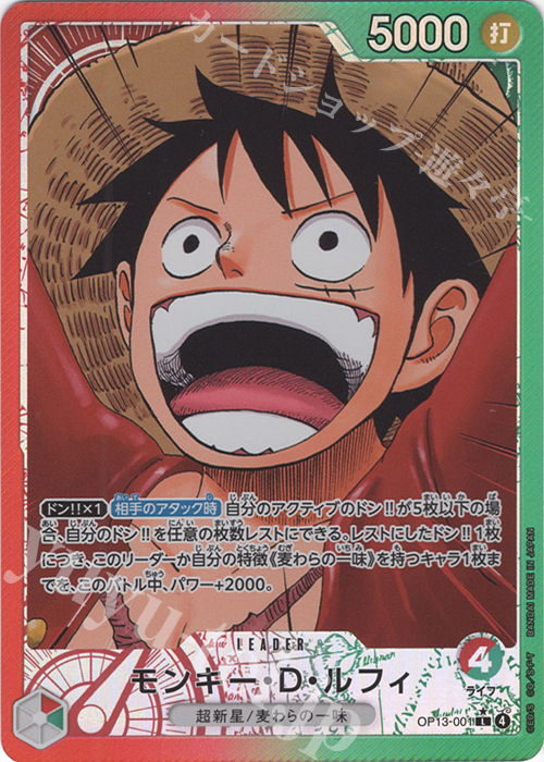 P-L モンキー・D・ルフィ(パラレル) | 買取 | [OP13]受け継がれる意志 | ONE PIECEカードゲーム