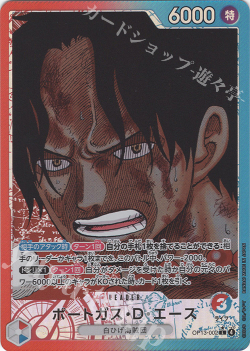 P-L ポートガス・D・エース(パラレル) | 買取 | [OP13]受け継がれる意志 | ONE PIECEカードゲーム
