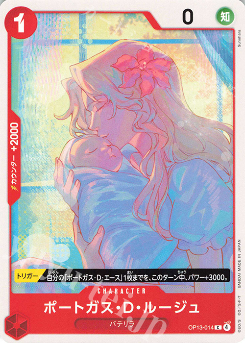 C ポートガス・D・ルージュ | 販売 | [OP13]受け継がれる意志 | ONE PIECEカードゲーム