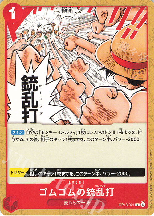 C ゴムゴムの銃乱打 | 販売 | [OP13]受け継がれる意志 | ONE PIECEカードゲーム