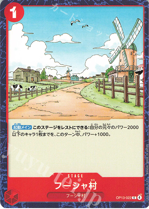 C フーシャ村 | 販売 | [OP13]受け継がれる意志 | ONE PIECEカードゲーム