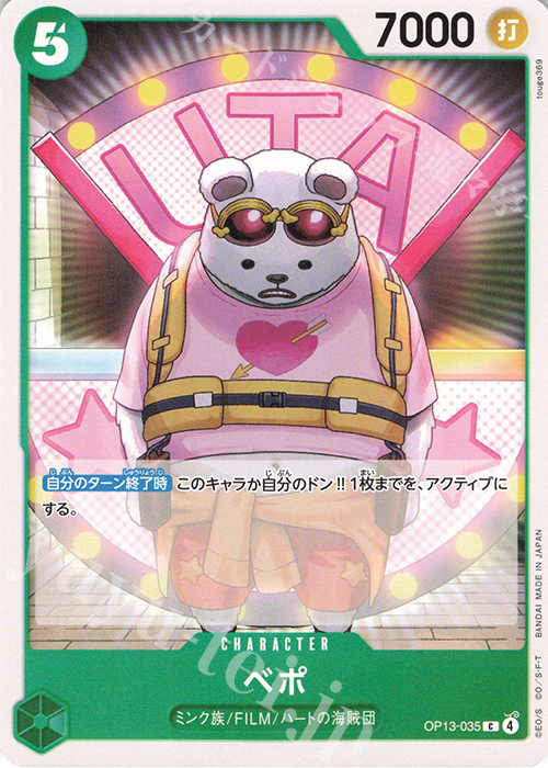 C ベポ | 販売 | [OP13]受け継がれる意志 | ONE PIECEカードゲーム
