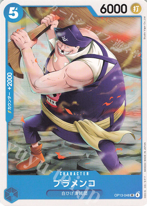 UC ブラメンコ | 販売 | [OP13]受け継がれる意志 | ONE PIECEカードゲーム