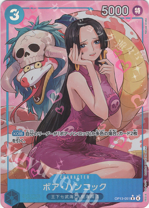 P-R ボア・ハンコック(パラレル) | 買取 | [OP13]受け継がれる意志 | ONE PIECEカードゲーム