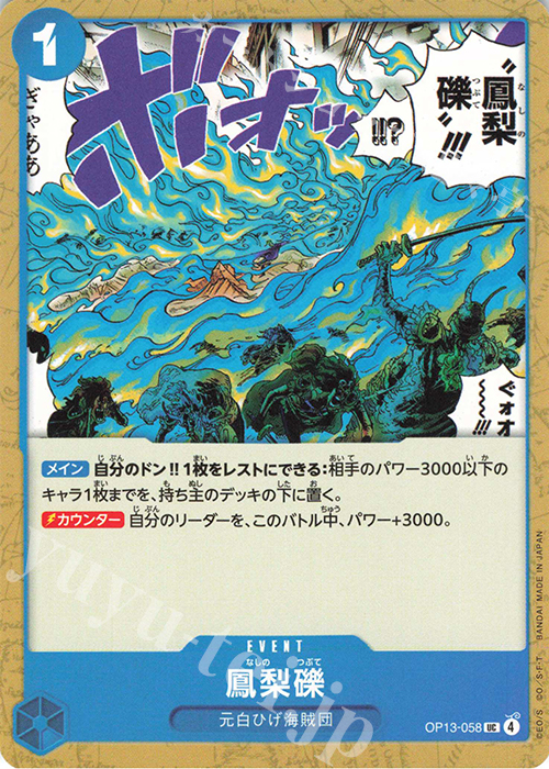 UC 鳳梨礫 | 販売 | [OP13]受け継がれる意志 | ONE PIECEカードゲーム