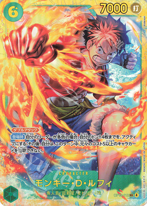 SEC モンキー・D・ルフィ | 買取 | [OP13]受け継がれる意志 | ONE PIECEカードゲーム