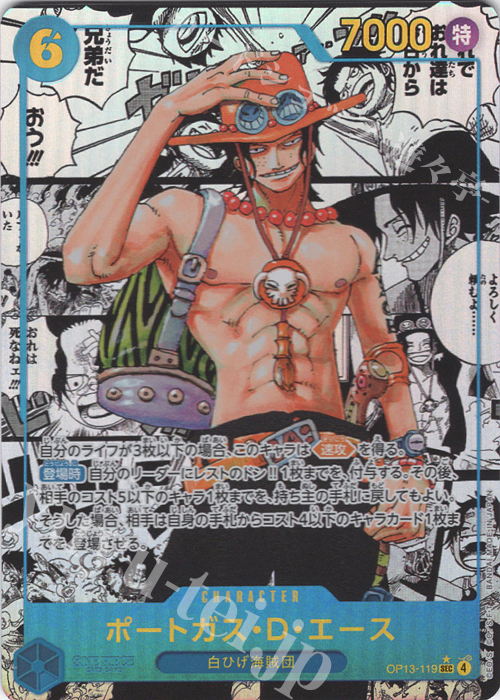 P-SEC ポートガス・D・エース(パラレル)(スーパーパラレル) | 買取 | [OP13]受け継がれる意志 | ONE PIECEカードゲーム
