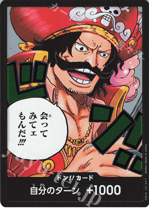 - ドン!!カード(会ってみてェもんだ!!!) | 販売 | [OP13]受け継がれる意志 | ONE PIECEカードゲーム