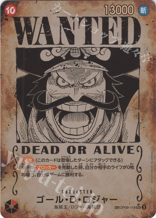 SP ゴール・D・ロジャー(パラレル) | 買取 | [OP13]受け継がれる意志 | ONE PIECEカードゲーム