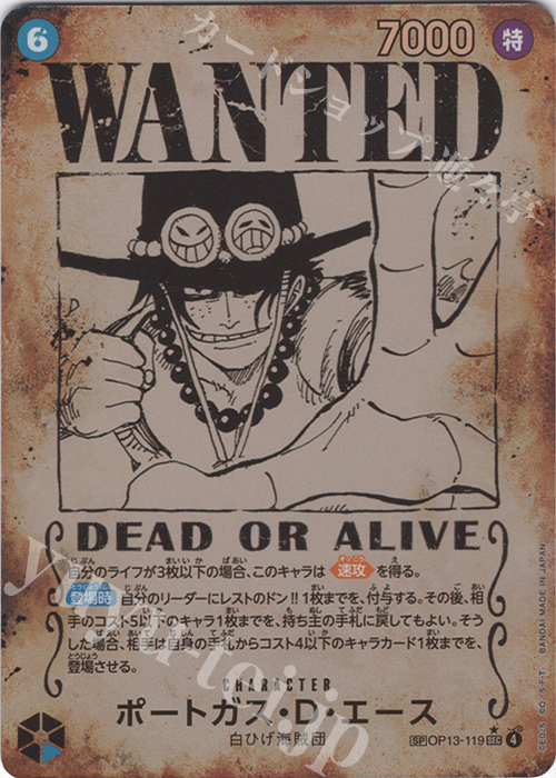 SP ポートガス・D・エース(パラレル) | 買取 | [OP13]受け継がれる意志 | ONE PIECEカードゲーム
