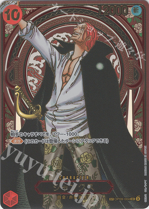 SP シャンクス(パラレル)(金パラレル) | 買取 | [OP13]受け継がれる意志 | ONE PIECEカードゲーム