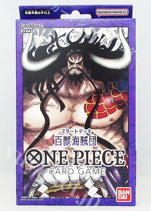 255円 商品 ONE PIECEカードゲーム スタートデッキ 百獣海賊団 ST-04