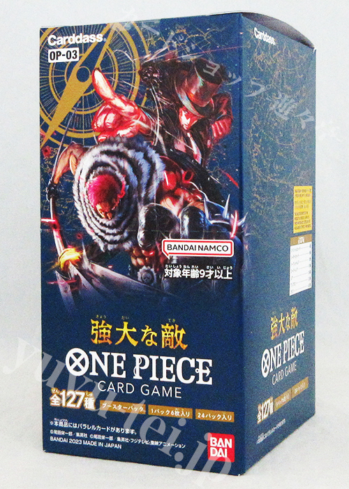 OP-03] 「強大な敵」 BOX(再入荷) | 販売 | ONE PIECEカードゲーム | トレカの買取・通販ならカードショップ -遊々亭-