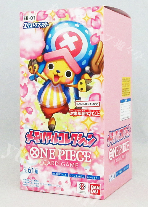 [EB-01] エクストラブースター「メモリアルコレクション」 BOX(再入荷)
