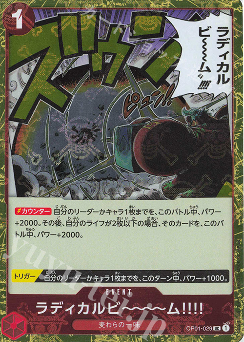 UC ラディカルビ～～～ム!!!!(海賊旗フォイル) | 販売 | [PRB01]ONE PIECE CARD THE BEST | ONE PIECEカードゲーム