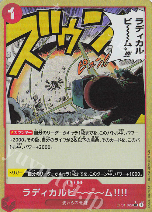 P-UC ラディカルビ～～～ム!!!!(パラレル) | 販売 | [PRB01]ONE PIECE CARD THE BEST | ONE PIECEカードゲーム