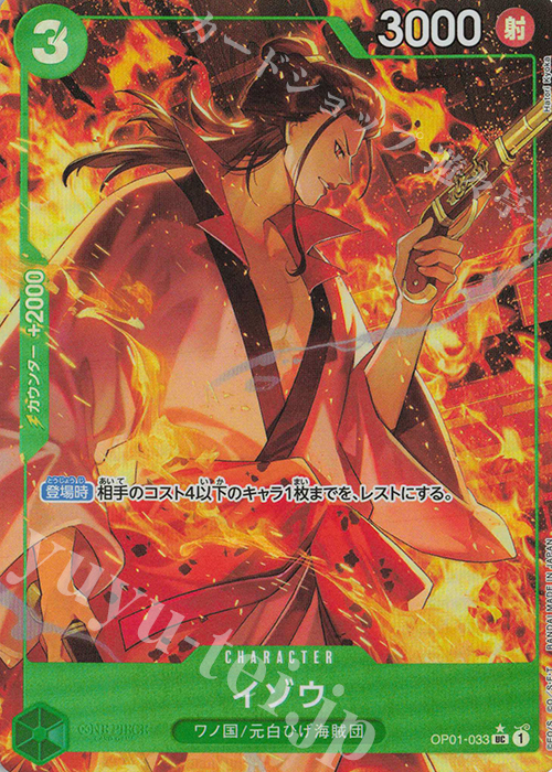 P-UC イゾウ(パラレル)(PRB) 販売 | [PRB01]ONE PIECE CARD THE