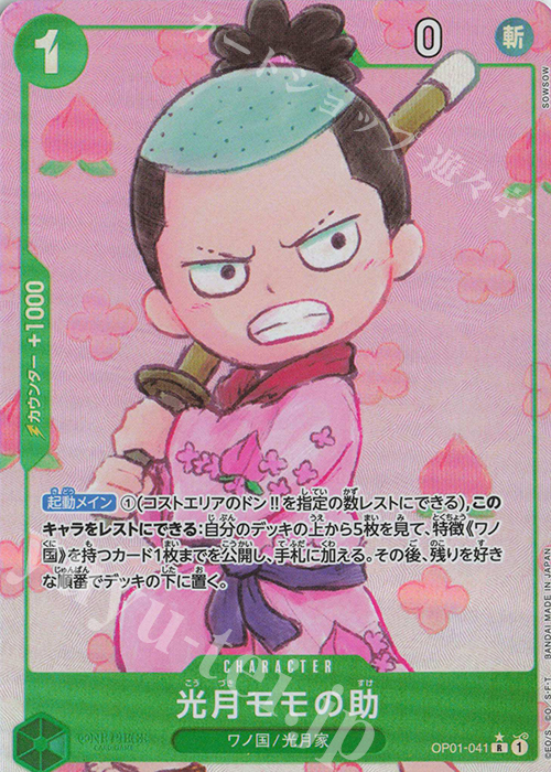 P-R 光月モモの助(パラレル)(PRB) | 販売 | [PRB01]ONE PIECE CARD THE BEST | ONE PIECEカードゲーム