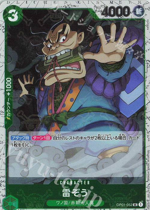 UC 雷ぞう(海賊旗フォイル) | 販売 | [PRB01]ONE PIECE CARD THE BEST | ONE PIECEカードゲーム