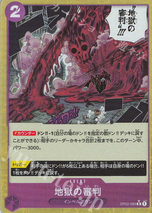 P-R 地獄の審判(パラレル) | 販売 | [PRB01]ONE PIECE CARD THE BEST | ONE PIECEカードゲーム