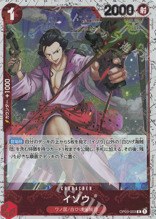 R イゾウ(海賊旗フォイル) | 販売 | [PRB01]ONE PIECE CARD THE BEST | ONE PIECEカードゲーム