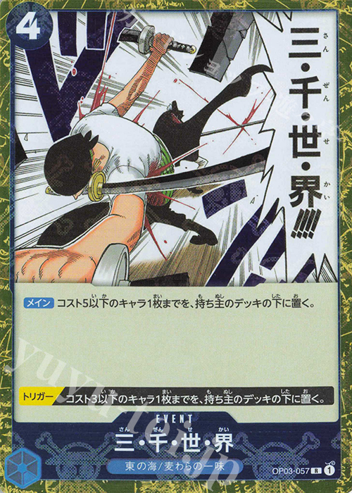 R 三・千・世・界(海賊旗フォイル) | 販売 | [PRB01]ONE PIECE CARD THE BEST | ONE PIECEカードゲーム