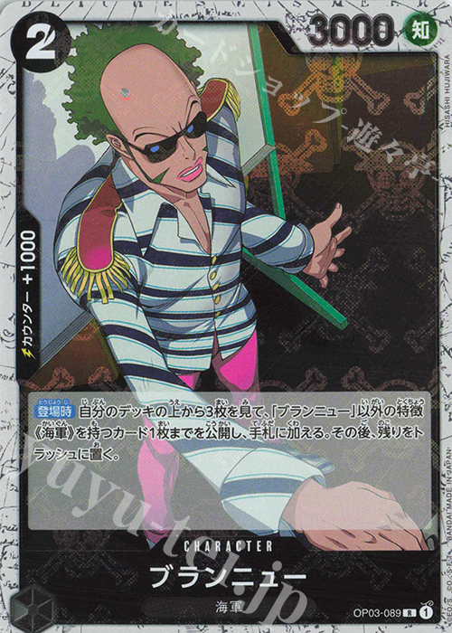 R ブランニュー(海賊旗フォイル) | 販売 | [PRB01]ONE PIECE CARD THE BEST | ONE PIECEカードゲーム