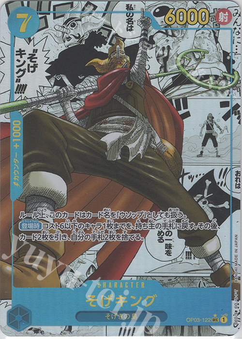 P-SEC そげキング(パラレル)(スーパーパラレル)(刻印あり) | 販売 | [PRB01]ONE PIECE CARD THE BEST | ONE PIECEカードゲーム