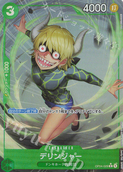 【傷】 P-C デリンジャー(パラレル) | 販売 | [PRB01]ONE PIECE CARD THE BEST | ONE PIECEカードゲーム