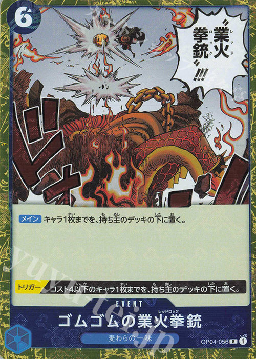 R ゴムゴムの業火拳銃(海賊旗フォイル) | 販売 | [PRB01]ONE PIECE CARD THE BEST | ONE PIECEカードゲーム