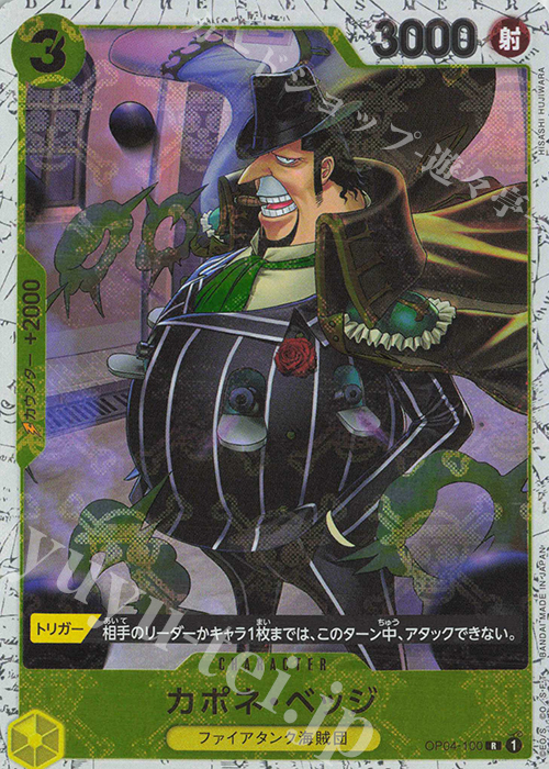 R カポネ・ベッジ(海賊旗フォイル) | 販売 | [PRB01]ONE PIECE CARD THE BEST | ONE PIECEカードゲーム