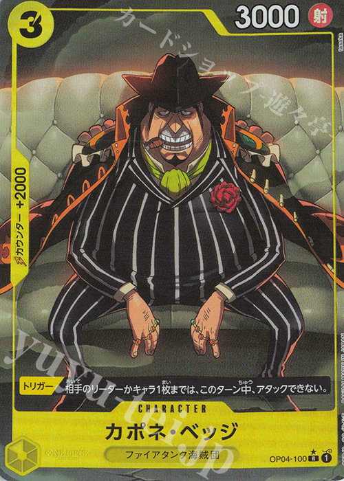 【傷】 P-R カポネ・ベッジ(パラレル)(PRB) | 販売 | [PRB01]ONE PIECE CARD THE BEST | ONE PIECEカードゲーム
