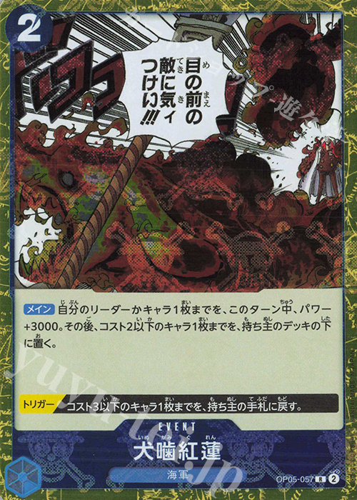 R 犬噛紅蓮(海賊旗フォイル) | 販売 | [PRB01]ONE PIECE CARD THE BEST | ONE PIECEカードゲーム