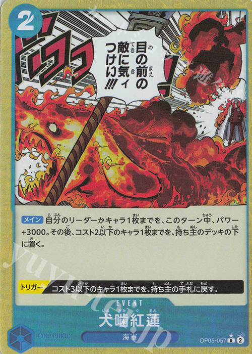 P-R 犬噛紅蓮(パラレル) | 販売 | [PRB01]ONE PIECE CARD THE BEST | ONE PIECEカードゲーム
