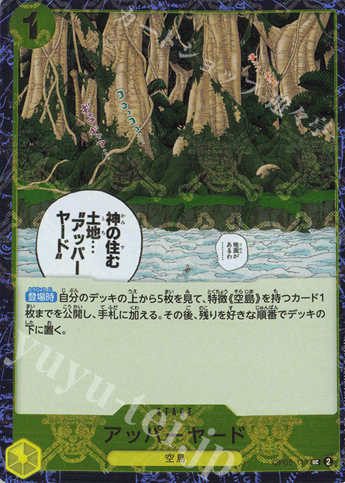 UC アッパーヤード(海賊旗フォイル) | 販売 | [PRB01]ONE PIECE CARD THE BEST | ONE PIECEカードゲーム