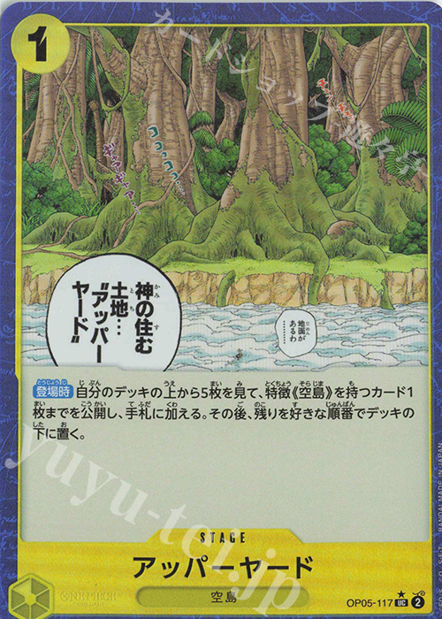 P-UC アッパーヤード(パラレル) | 買取 | [PRB01]ONE PIECE CARD THE BEST | ONE PIECEカードゲーム