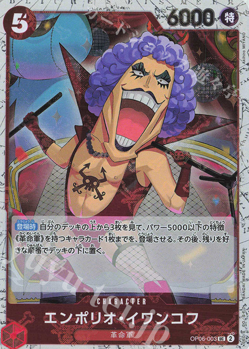 UC エンポリオ・イワンコフ(海賊旗フォイル) | 買取 | [PRB01]ONE PIECE CARD THE BEST | ONE PIECEカードゲーム
