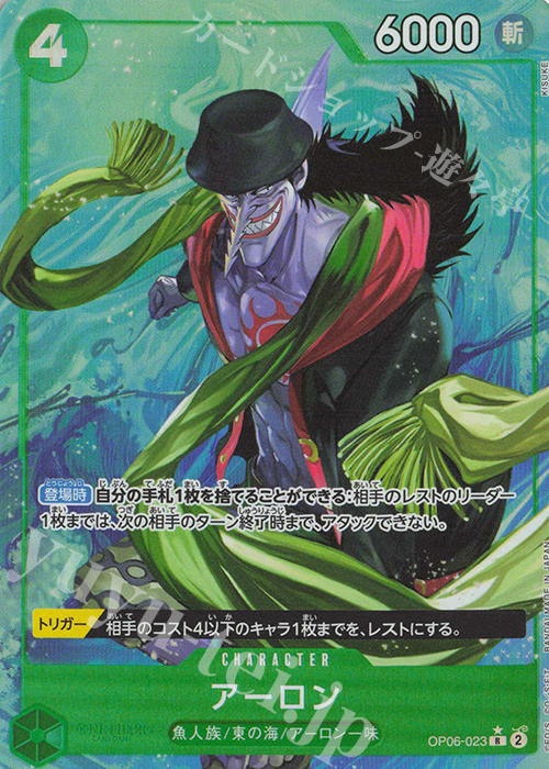 P-R アーロン(パラレル)(PRB) | 販売 | [PRB01]ONE PIECE CARD THE BEST | ONE PIECEカードゲーム