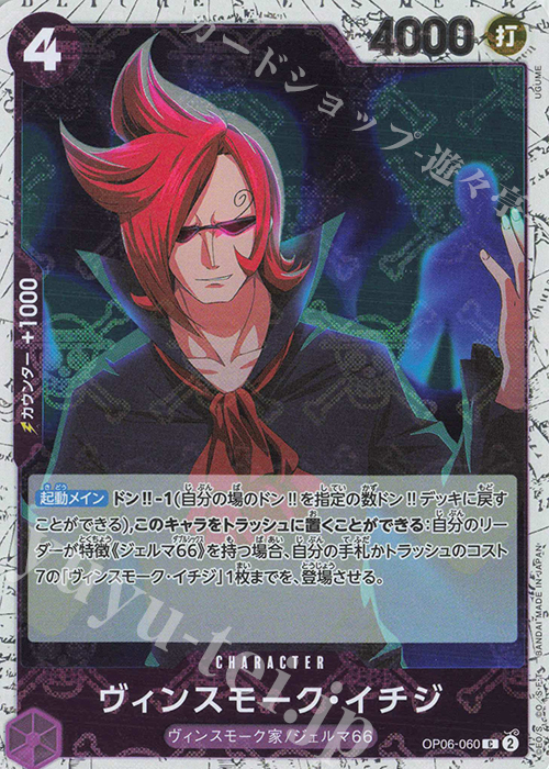 C ヴィンスモーク・イチジ(海賊旗フォイル) | 販売 | [PRB01]ONE PIECE CARD THE BEST | ONE PIECEカードゲーム