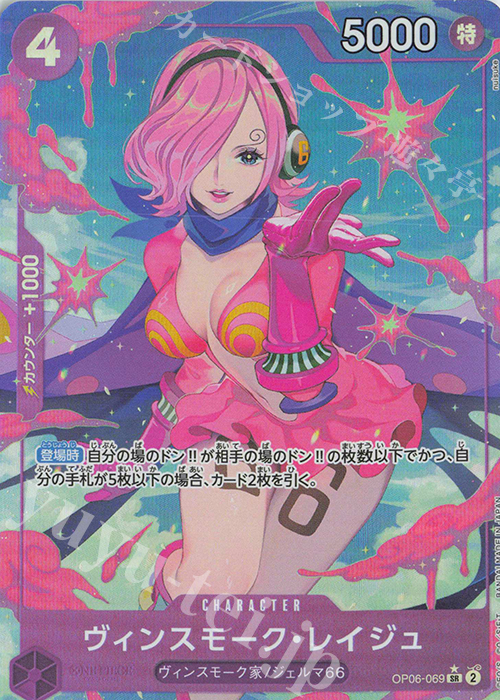 P-SR ヴィンスモーク・レイジュ(パラレル)(PRB) | 販売 | [PRB01]ONE PIECE CARD THE BEST | ONE  PIECEカードゲーム通販ならカードショップ -遊々亭-