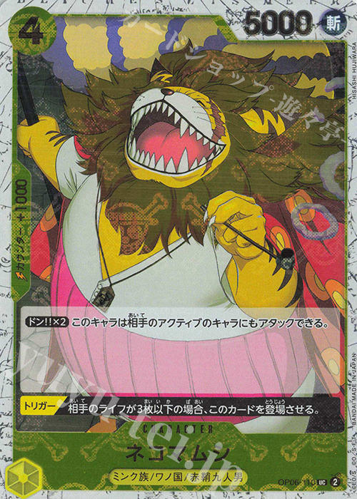 UC ネコマムシ(海賊旗フォイル) | 販売 | [PRB01]ONE PIECE CARD THE BEST | ONE PIECEカードゲーム