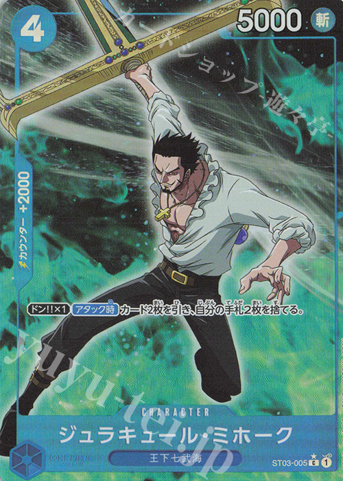 P-C ジュラキュール・ミホーク(パラレル) | 販売 | [PRB01]ONE PIECE CARD THE BEST | ONE  PIECEカードゲーム通販ならカードショップ -遊々亭-