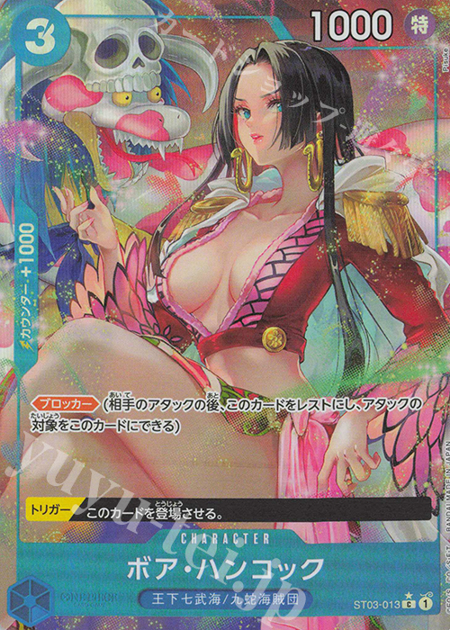 P-C ボア・ハンコック(パラレル)(PRB) | 買取 | [PRB01]ONE PIECE CARD THE BEST | ONE PIECEカードゲーム