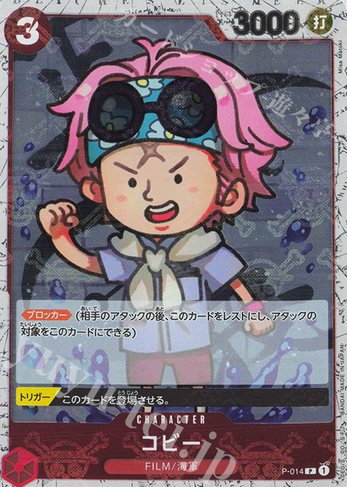 P コビー(海賊旗フォイル) | 販売 | [PRB01]ONE PIECE CARD THE BEST | ONE PIECEカードゲーム