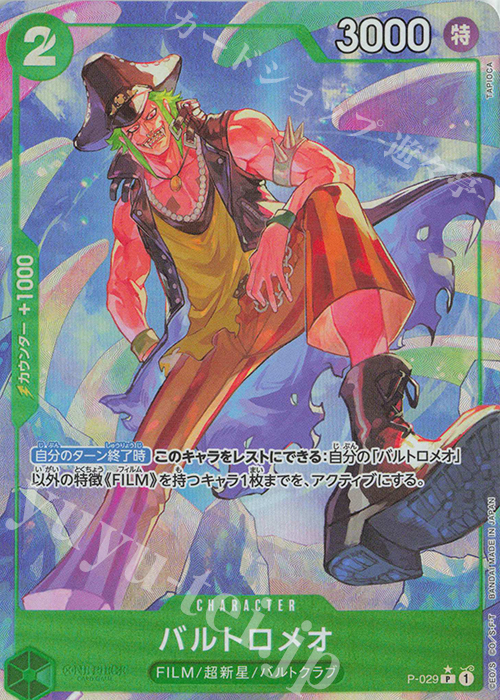 P-P バルトロメオ(パラレル) | 販売 | [PRB01]ONE PIECE CARD THE BEST | ONE PIECEカードゲーム